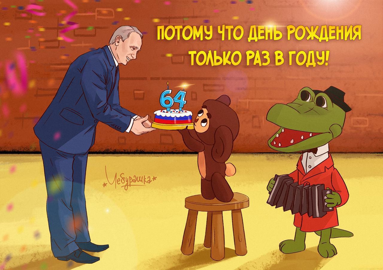 Поздравления Путина Прикольные Картинки
