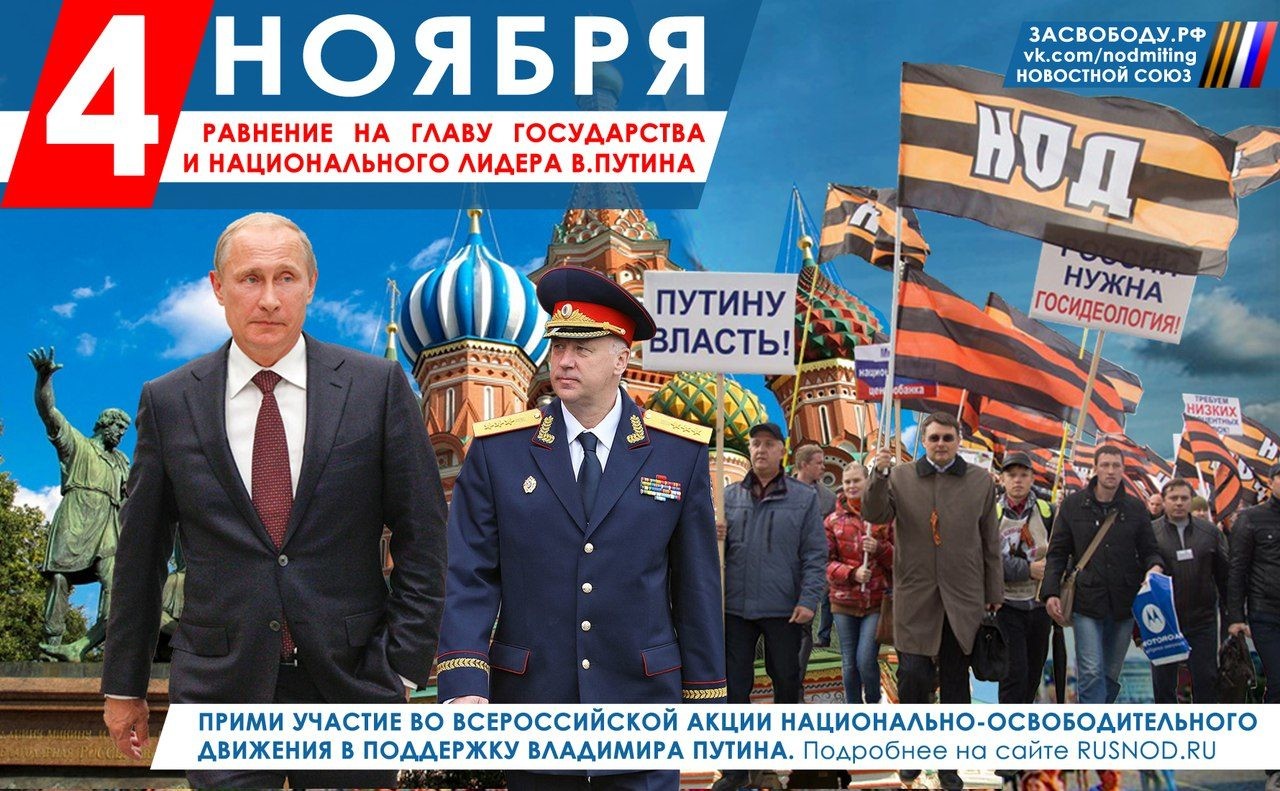 Поздравление С 4 Ноября Путин