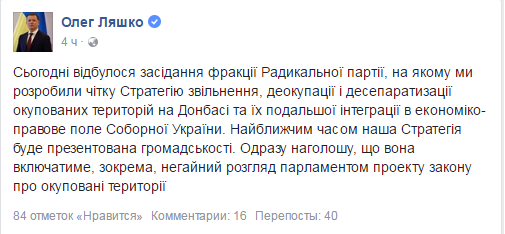 у ляшко разработали стратегию возвращения донбасса этом выпуске