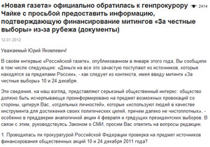 Пресса требует от Юрия Чайки доказательств "проплаченности" митингов / "Новую газету" интересует, проводила ли генпрокуратура соответствующую проверку