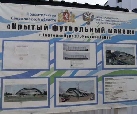 Крытый футбольный манеж на Уралмаше будет окончательно готов только весной 2013 года / ФОТО