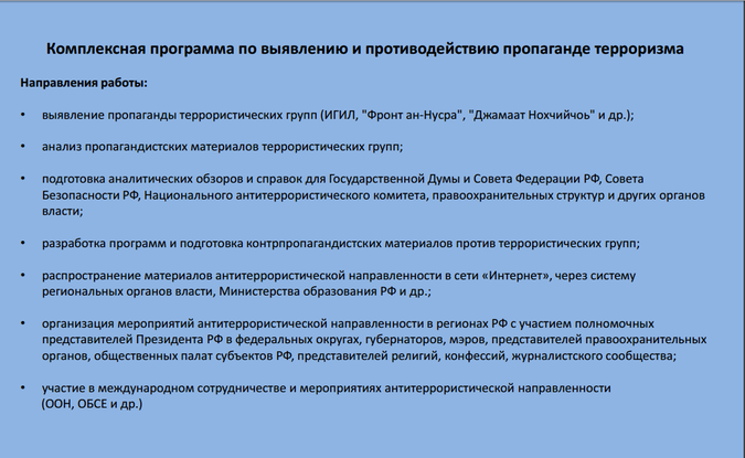 План мероприятий антитеррористической направленности