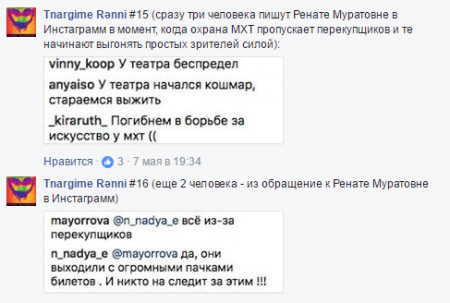 В МХТ разразился скандал из-за махинаций с билетами на спектакль Литвиновой В МХТ разразился скандал из-за махинаций с билетами на спектакль Литвиновой