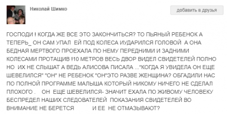 Адвокат виновницы ДТП с «пьяным» мальчиком нашла новую причину его смерти Адвокат виновницы ДТП с «пьяным» мальчиком нашла новую причину его смерти