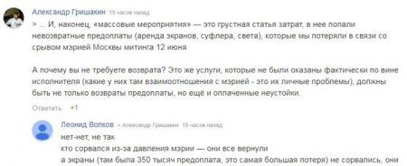 Волков соврал «уточкам» про митинг: 670 тысяч на ветер?