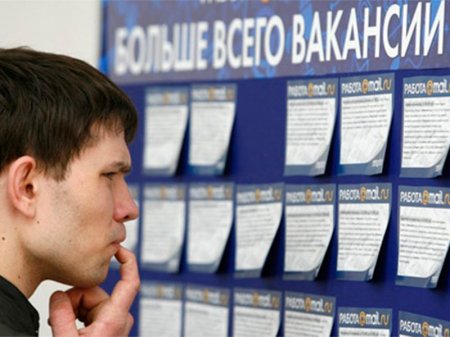 На каждого безработного в России приходится по две вакансии