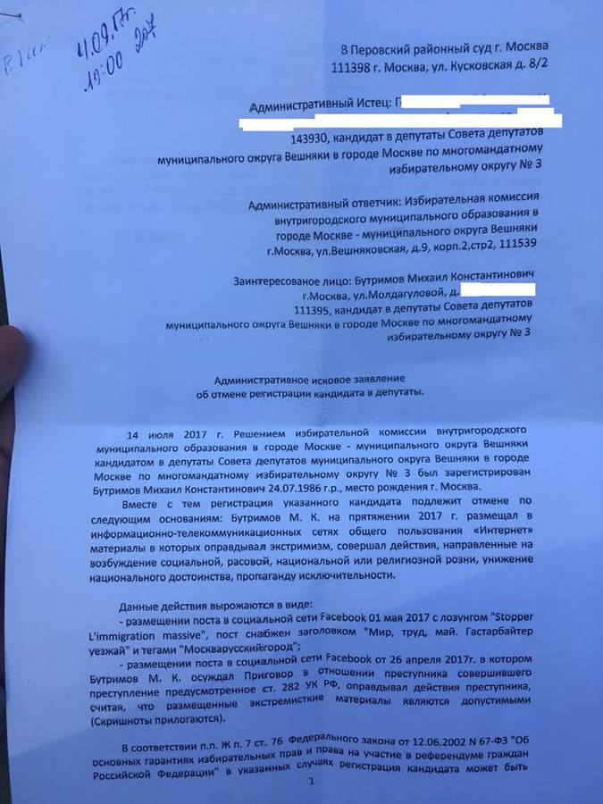 Заявление в избирательную комиссию образец