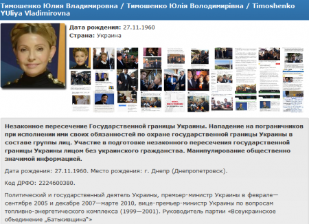 Юлию Тимошенко внесли в базу «Миротворца»
