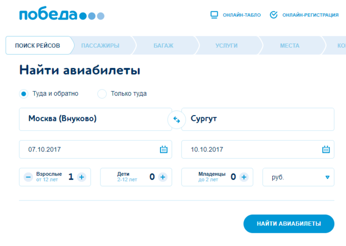 Как заполнять авиабилет при покупке онлайн победа софия москва дешевые авиабилеты