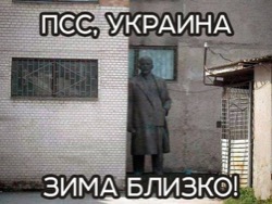 Украина: зима близко...
