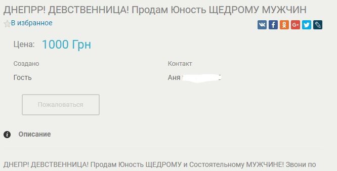Продажа Девственности