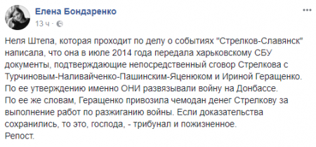 Стрелкова обвинили в договорном с Яценюком развязывании войны Стрелкова обвинили в договорном с Яценюком развязывании войны