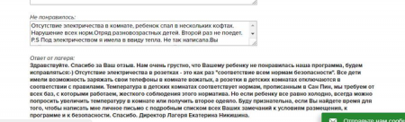 Хам из детского лагеря объяснил, как воспитывать «сопливых деточек» Хам из детского лагеря объяснил, как воспитывать «сопливых деточек»