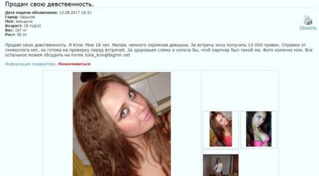Украинки торгуют девственностью по примеру продавшейся за $2,5 млн модели Украинки торгуют девственностью по примеру продавшейся за $2,5 млн модели
