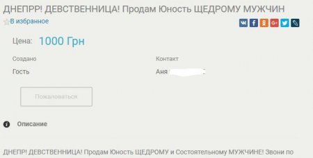 Украинки торгуют девственностью по примеру продавшейся за $2,5 млн модели Украинки торгуют девственностью по примеру продавшейся за $2,5 млн модели