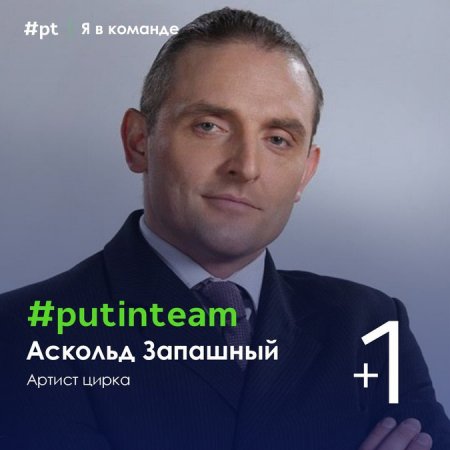         Putin Team