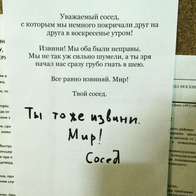 Просьба соседей не шуметь образец