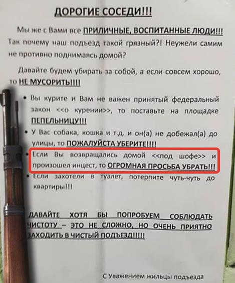 Объявление о соблюдении чистоты в подъезде образец