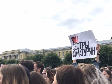 В Петербурге проходит митинг в поддержку сестер Хачатурян (фото)