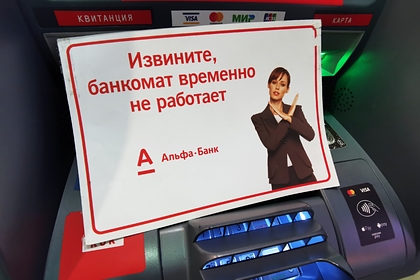 Альфа-банк массово заблокировал карты россиян