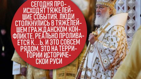 Масло в огонь: патриарх Кирилл назвал Казахстан «исторической Русью»