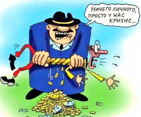 Экономист Хазин допустил конфискацию сбережений россиян