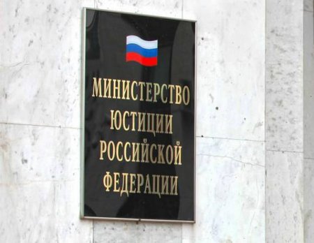 Минюст РФ внес «Крымскую правозащитную группу» в реестр нежелательных организаций